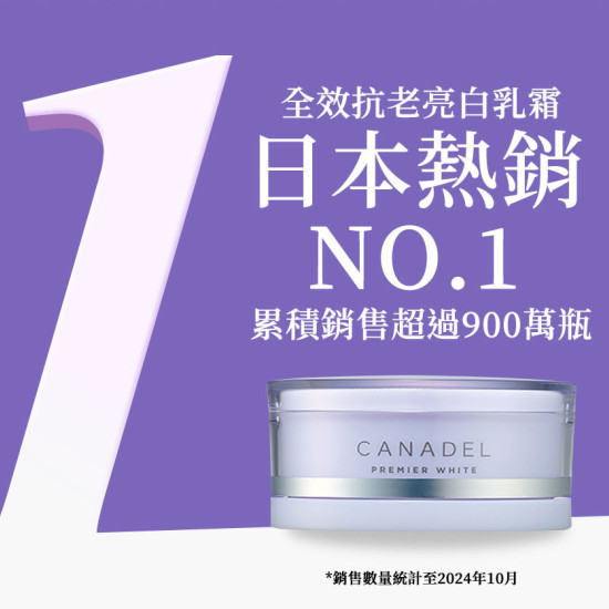 [希愛姐]＿日本CANADEL可奈露 全效抗老亮白乳霜<紫色>