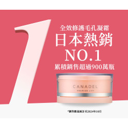 日本CANADEL可奈露 全效彈力緊緻凝霜<粉色>
