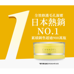 日本CANADEL可奈露 全效修護毛孔凝霜<黃冠霜>