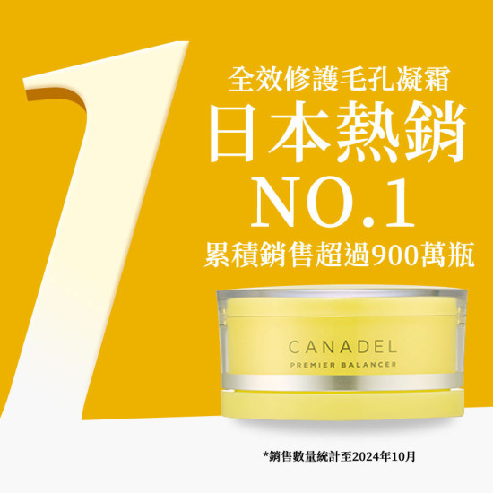 [希愛姐]＿日本CANADEL可奈露 全效修護毛孔凝霜<黃冠霜>
