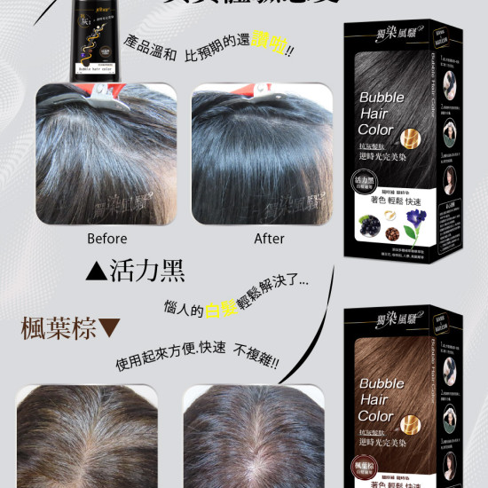 獨染風騷 抗灰髮肽逆時光完美染髮乳400MLX2入 按壓式植萃染髮乳