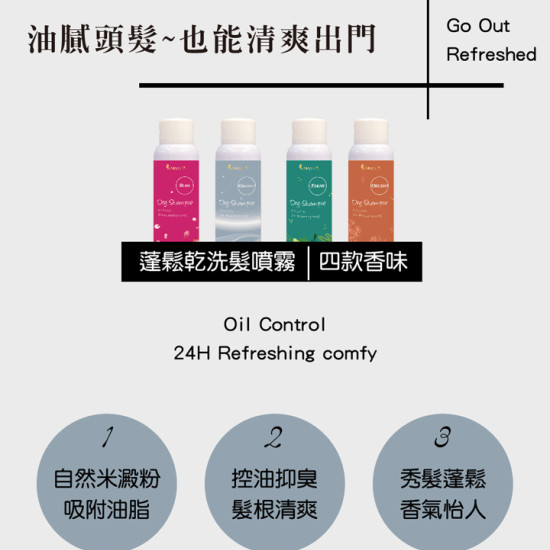 夢17 乾洗髮噴霧超值組（四瓶各1）