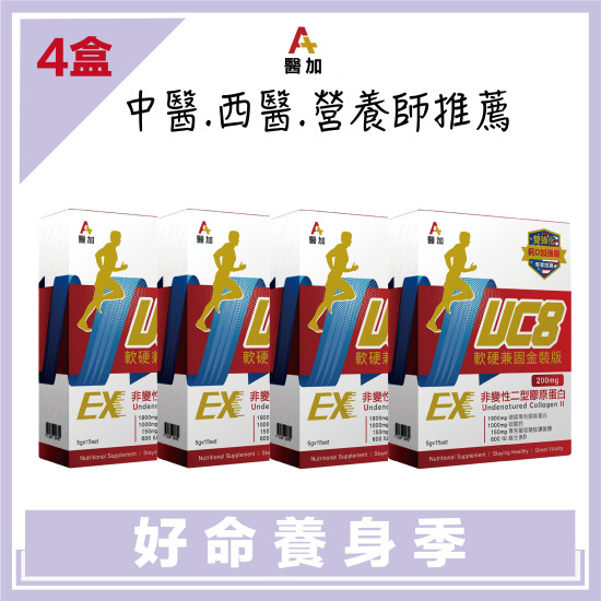 【A+醫加】UC8+鈣 軟硬兼固金裝版 (15包)Ｘ4盒