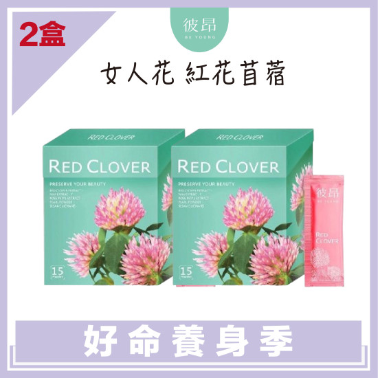 【彼昂BE YOUNG】RED CLOVER女神肌密-養顏美容配方(3g)15包/盒Ｘ2盒
