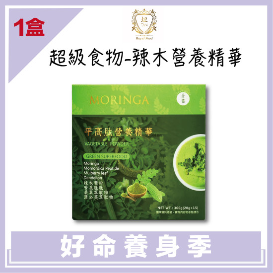 【TAN坦-超級食物】巨飽寶-辣木營養精華(20公克x15包)/盒Ｘ1盒 