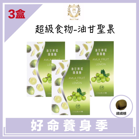 【TAN坦-超級食物】巨順寶-油甘檸檬纖纖糖(2.5gx45顆)/盒Ｘ3盒 