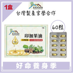 【清流】頂級印加果油膠囊500mg(膠囊)60粒Ｘ1盒