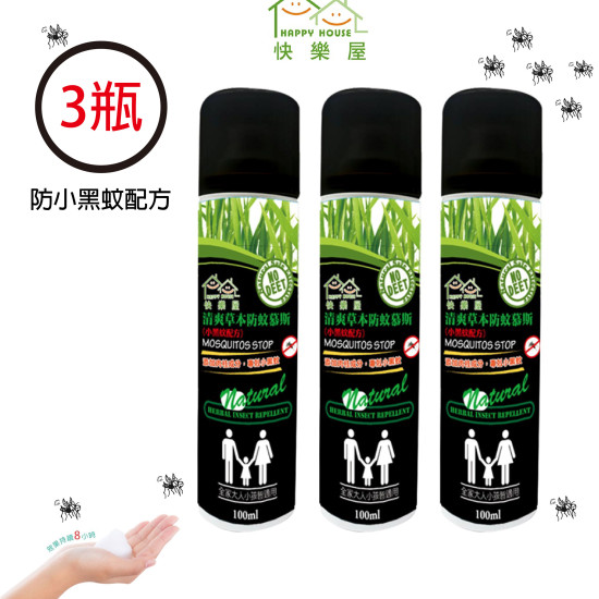 【HAPPY HOUSE-快樂屋】清爽天然草本防蚊慕斯(小黑蚊配方) ＊3