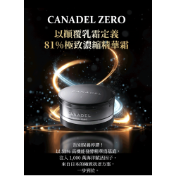 日本CANADEL可奈露 全方位賦活抗老凝霜<黑色>