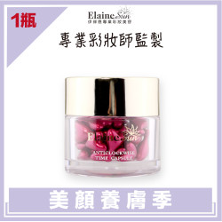 【Elaine伊徠恩】逆時針時空膠囊-修護靚白(30顆)Ｘ1瓶